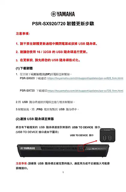 yamaha雅马哈PSR-SX920 Firmware Installation Guide